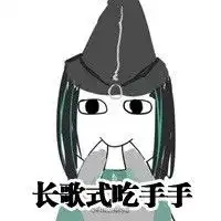 吃手手吃脚脚的表情图合集完整版剑网3吃手手系列表情图片
