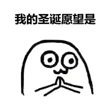 去年的愿望没实现怎么办再来许愿试试
