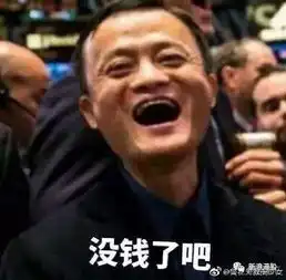 马云笑了
