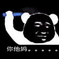 我tm跳起来的表情包微信头像图片大全
