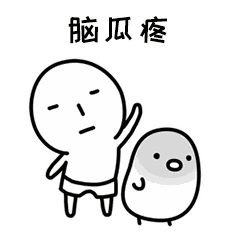 抖音唉呀妈呀脑瓜疼表情包gif高清图片分享
