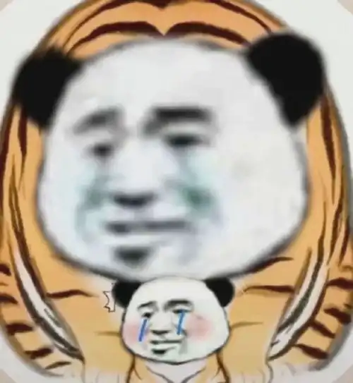 一组沙雕搞笑熊猫虎猫头表情包吖

