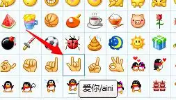 qq中表示爱你的表情是什么
