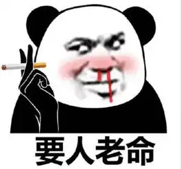 超搞笑的熊猫头表情我只是一个沉默寡言,善于动粗的靓仔
