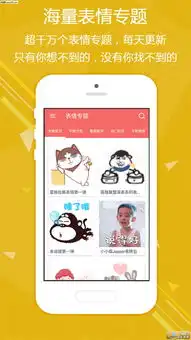魔性表情软件下载魔性表情官方版下载v4.1.1乐游网安卓下载
