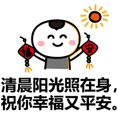 早晨好动图表情早上好祝福语带图片
