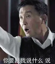 人民的名义达康书记爆笑表情包本尊上线赞网友好品位
