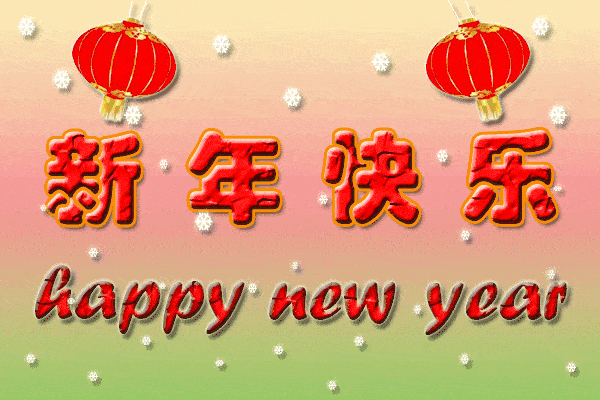 2021牛年祝福表情包春节动态祝福图片,2021牛年辛丑年拜年吉祥语短信大全
