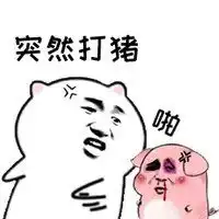 2019聊天搞笑表情包微信头像图片大全
