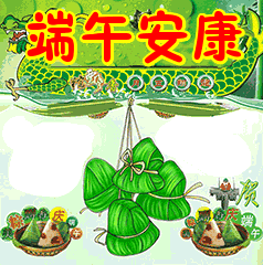 2020端午节祝福语微信表情包合集
