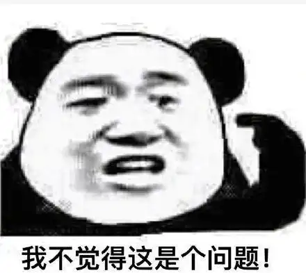 沙雕表情包小熊猫系列
