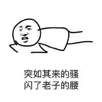 我tm有点想你你怎么没主动找我有点主动tm表情
