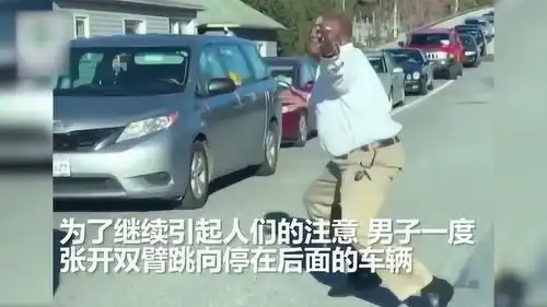 等待不如跳舞男子堵车期间马路边大秀舞技
