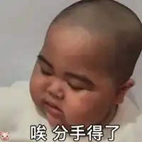 小男孩表情包
