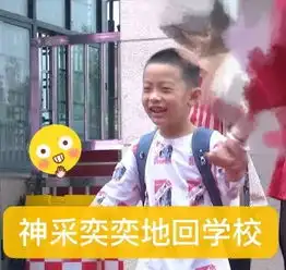 开学表情包开学照片墙,来看看有没有你嘉萌娃
