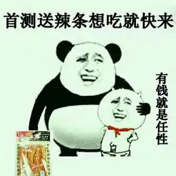 送辣条炫富大黑仙魔诀推广计划猜想
