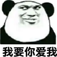 把你的爱收回去表情包微信头像图片大全
