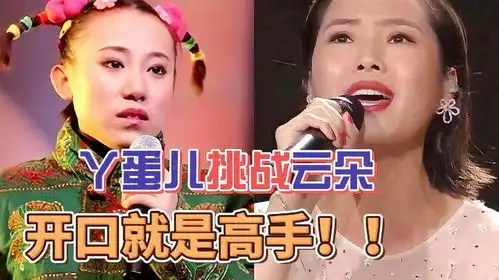 赵本山徒弟丫蛋儿翻唱我的楼兰太好听了
