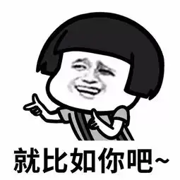 表情丨我不开心就是想骂人
