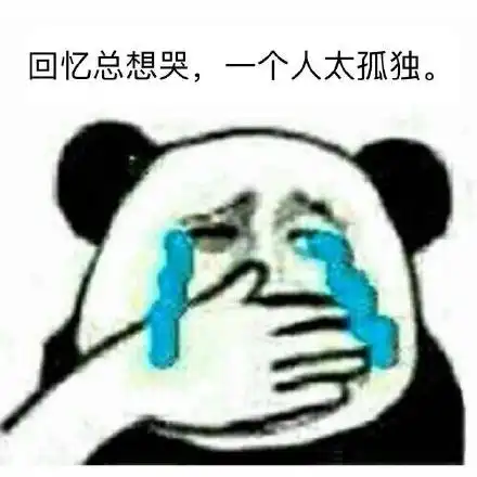 表情回忆总想哭表情包回忆总想哭微信表情包回忆总想哭qq表情包...表情
