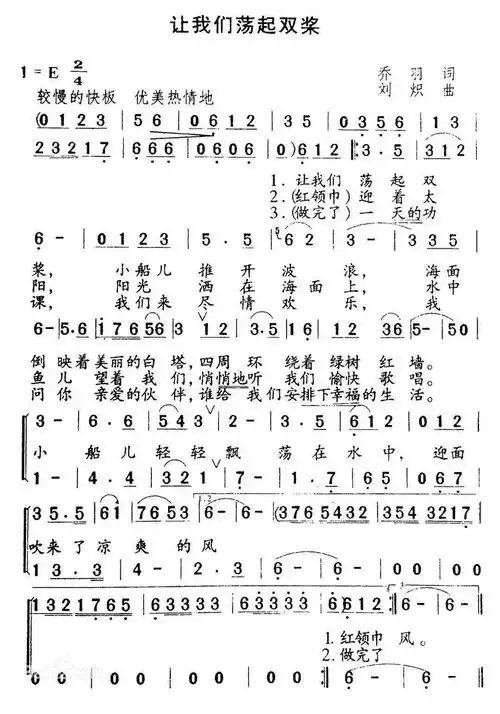 一首红色歌曲让我们荡起双桨