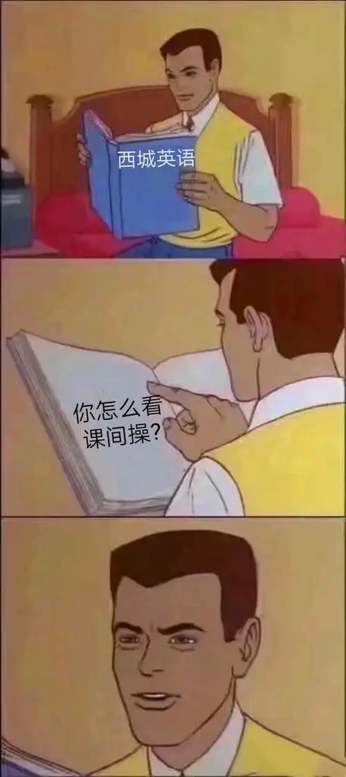 北京海西表情包2020海淀西城连考
