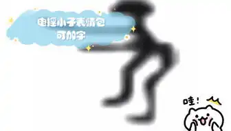 电摇,但是表情包
