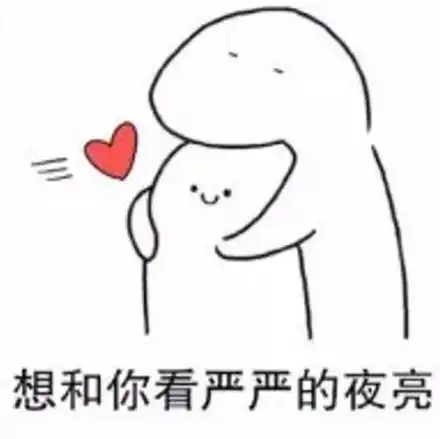 用福建话撩妹表情包想你,想和你气里行
