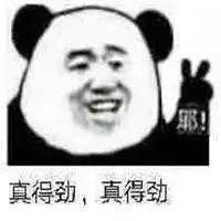 得劲吗老铁图表情包微信头像图片大全
