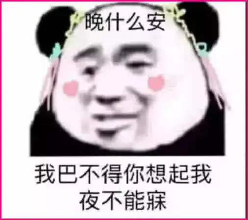 表情比晚安还好用10000倍的表情包,张张肉麻,脱单必备腾讯新闻表情
