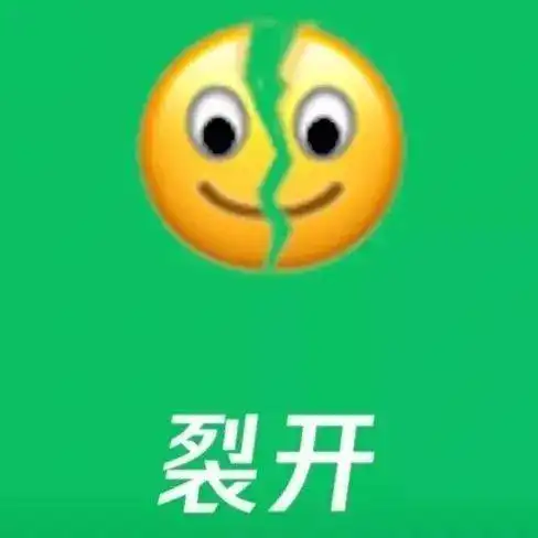 微信上新6大表情我裂开了,哈哈哈哈打工人直接笑晕
