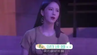 林允儿拍广告拍到腿疼,表情都扭曲了,粉丝差点看哭
