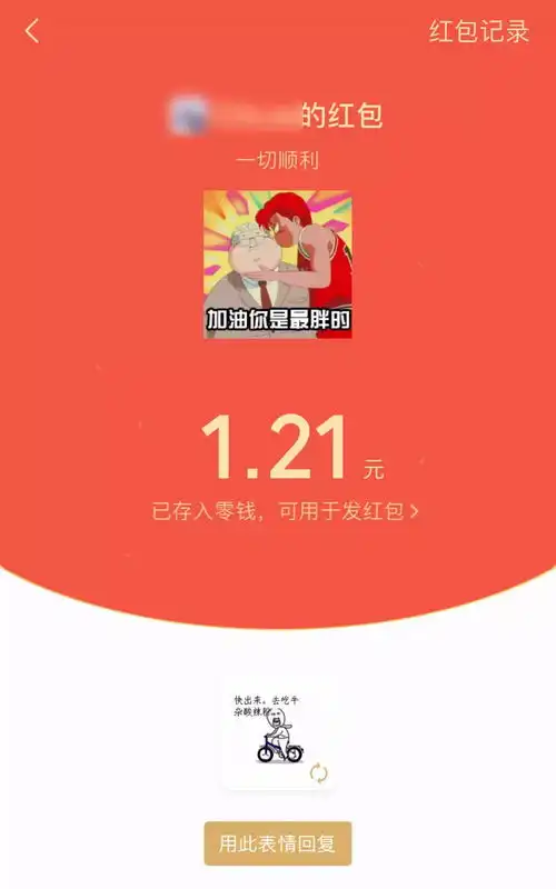 福利预告不同的红包,同一份心意
