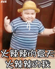 小胖子表情包本菩萨祝大家永远单身
