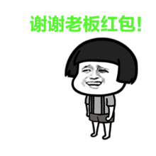 蘑菇头关于红包的表情包合集谢谢老板的大红包
