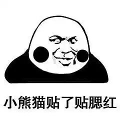 表情包熊猫馆长教你如何梳马尾
