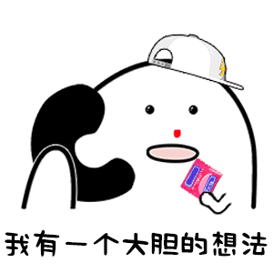 表情包不和,还是分手吧
