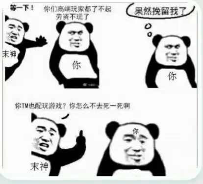 群内大佬的沙雕表情包第三十八期

