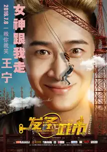 电影发条城市海报
