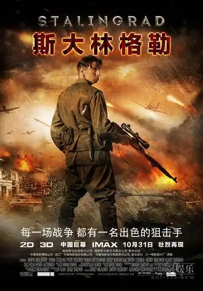 斯大林格勒发新海报演绎爱之变奏曲

