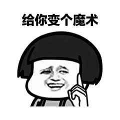 表情蘑菇头土味情话套路表情
