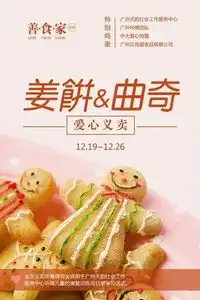 圣诞爱心姜饼曲奇义卖
