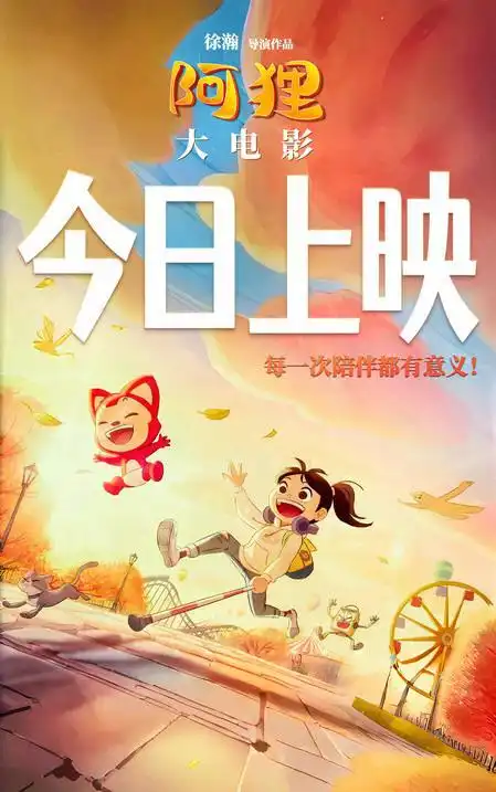 阿狸今日上映加入国漫电影宇宙阿狸银幕新形象收获认可
