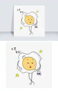 蛋蛋君的搞笑日常表情包女王驾到图片素材psb格式下载动漫人物大全
