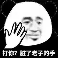 今日份热门沙雕无水印表情包
