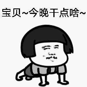 2020年情侣聊天都是这样的,对象互撩新套路表情包,真是学到了
