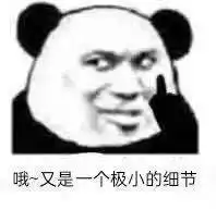 熊猫头表情包约会连身份证都不带没人教你吗
