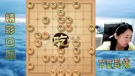 象棋冠军何媛我不喜欢这个棋盘,亮瞎我的眼
