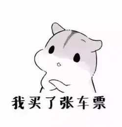 她生气了,哄对象表情包送给大家,请记得打开查收,你肯定用得上
