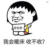 拖进来暖床表情包微信头像图片大全
